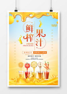 精品鮮榨果汁廣告設(shè)計(jì)模板下載 | 熊貓辦公游樂園服務(wù)