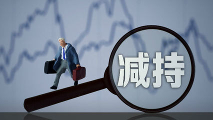 三連板后現股東清倉減持，長江健康資本運作引關注